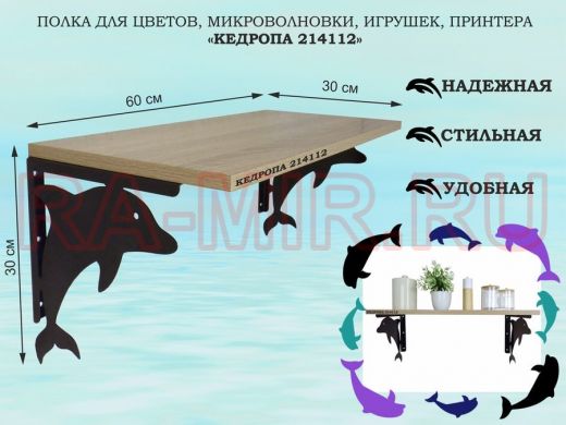 Полка для цветов, микроволновки, игрушек, принтера 