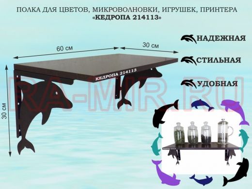 Полка для цветов, микроволновки, игрушек, принтера 