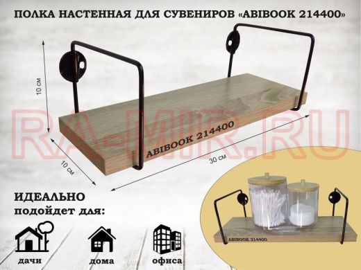 Полка настенная для сувениров 10x 30 см дуб сонома ABIBOOK-214400