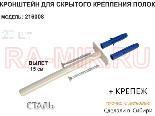 Кронштейн для скрытого крепления полок,12х150мм, серый, в наборе 20шт 