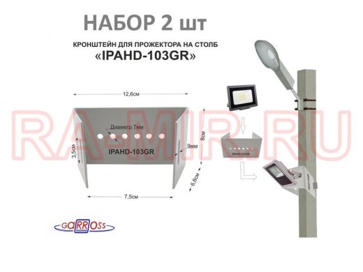 Кронштейн мини для прожектора  на столб, серый НАБОР 2шт 