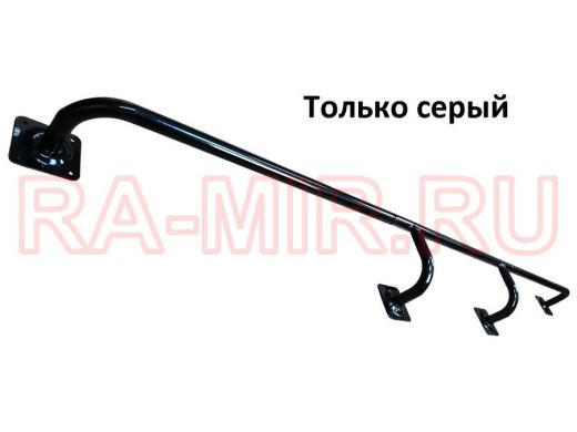 Поручень пристенный для зданий, длина 240см вылет 16см 