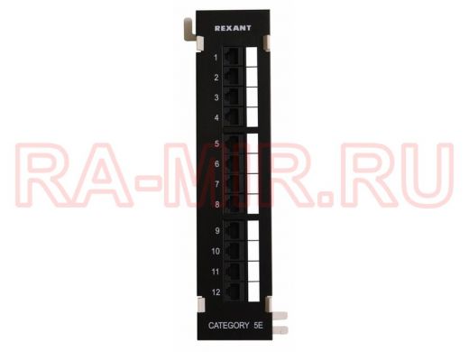 Патч-панель настенная, 12 портов RJ-45, категория 5е  REXANT