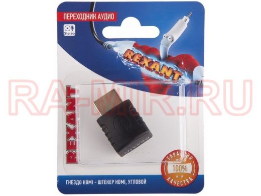 Переходник аудио (гнездо HDMI - штекер HDMI), угловой, (1шт.)  REXANT