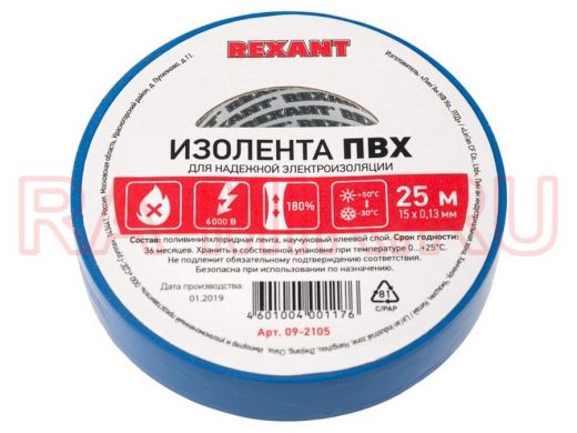 Изолента 15мм х 25метров синяя  REXANT