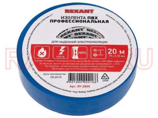 Изолента 19мм х 20метров синяя  REXANT профессиональная 0,18