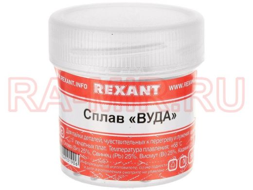 Припой Сплав Вуда 50 г REXANT