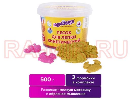 Песок для лепки кинетический 