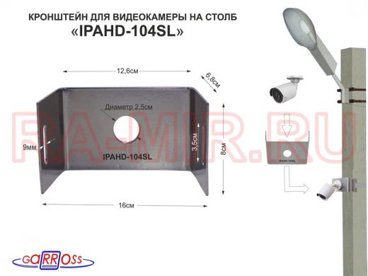 Кронштейн мини для одной камеры на столб 