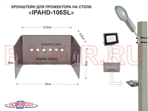 Кронштейн мини для прожектора на столб "IPAHD-106SL-90403" серебристый под СИП-ленту, зазор 150мм