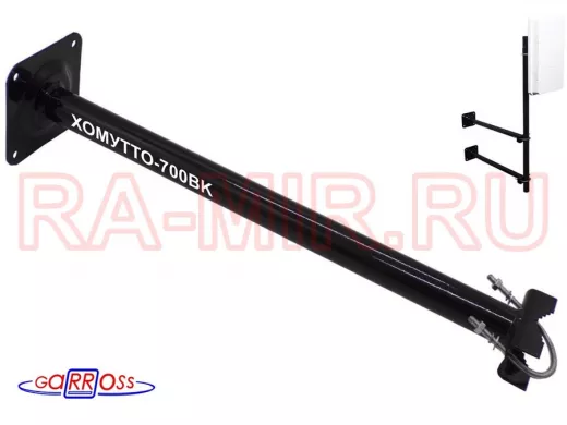 Кронштейн антенный "ХОМУТТО-700BK-101101" черный, крепление мачт до 51мм к стене, вылет 0,7м, 32мм