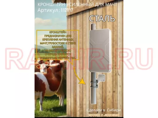 Кронштейн усиленный для мачт "ВЫННОС-500GR-V1-112117" серый, два хомута, вылет 0,5м, 2 отв., до 51мм