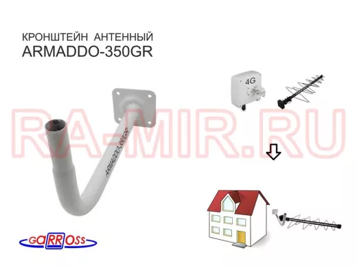 Кронштейн для видеокамер и антенн, вылет 35 см 