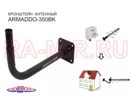 Кронштейн для видеокамер и антенн, вылет 35 см 