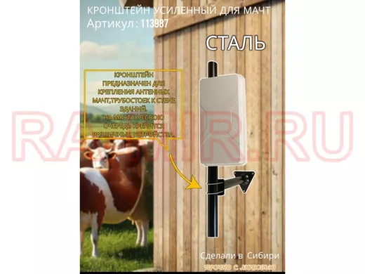 Кронштейн усиленный для мачт 