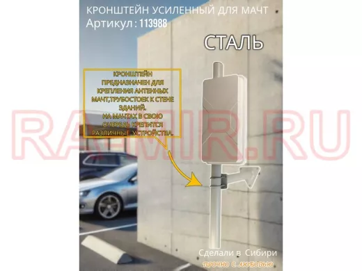 Кронштейн усиленный для мачт "ВЫННОС-300GR-V3" СЕРЫЙ треугол.основа,отв.25мм для гофры, 0,3м, 51мм