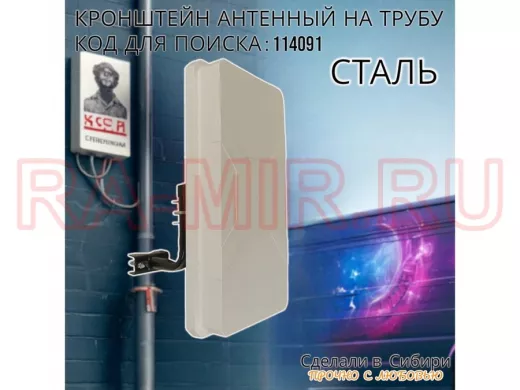 Кронштейн антенный  