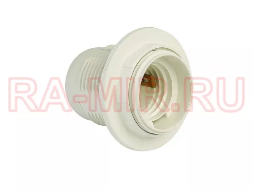 Патрон Е27 пластиковый с кольцом, термостойкий пластик, белый (SBE-LHP-sr-E27)