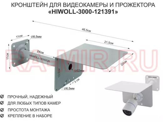 Кронштейн для камеры и прожектора с козырьком 