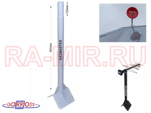Кронштейн антенный усиленный на конёк крыши 