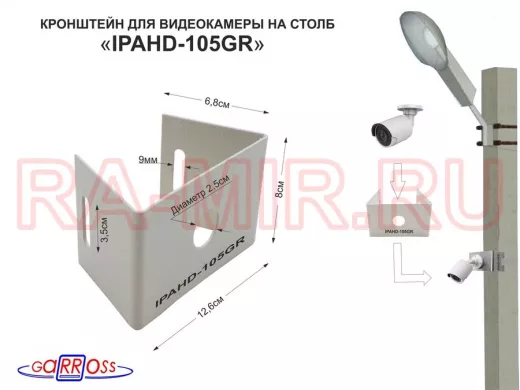 Кронштейн мини для одной камеры  на столб 