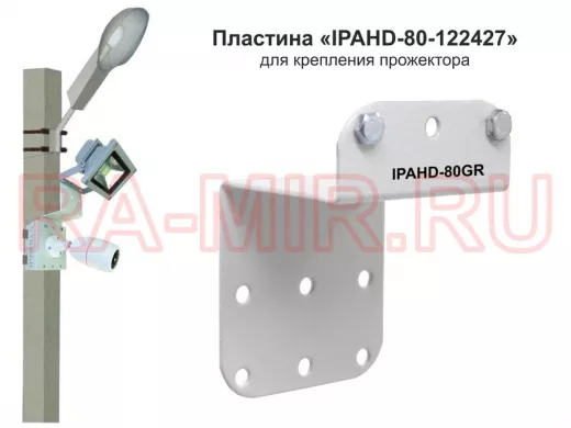 Пластина для прожектора вылет 6см 