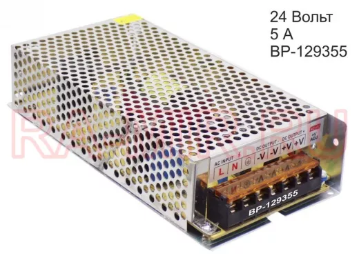 Блок питания  24 Вольта  5000mA  "BP-129355" встраиваемый   24В-  5,0А  (корпус alx-17, 199*98*42)