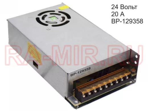 Блок питания  24 Вольта 20000mA  "BP-129358" встраиваемый   24В-20А,  (факт.15A; 200*110*50)
