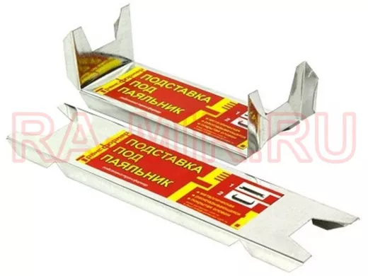 Подставка для паяльника "PLK-13643" жесть   Качество из России