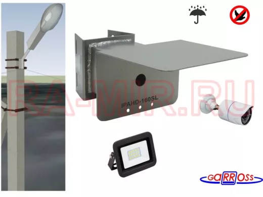 Кронштейн для видеокамеры и прожектора с коробкой и козырьком серебрис 