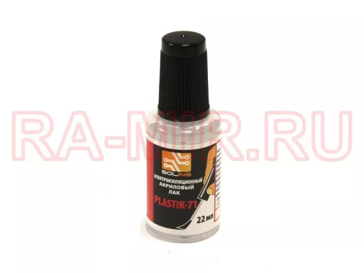 Лак акриловый для печатных плат (PLASTIC 71), 22мл (флакон с кистью) "Solins"