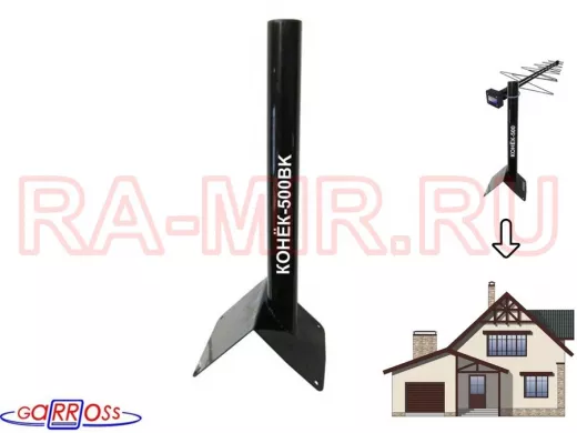 Кронштейн антенный на конёк крыши 