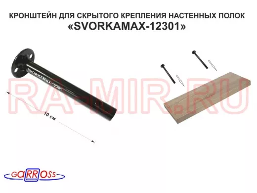 Кронштейн 1 шт для полок скрытого крепления, длина 100 мм с отвер. 