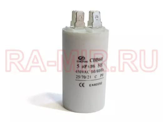 Конденсаторы пусковые     5,0mf x 450 VAC  CBB-60 клеммы  +-5%/50Hz(60Hz)