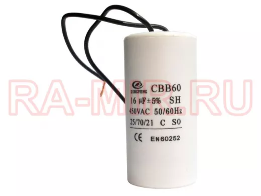 Конденсаторы пусковые    16mf x 450 VAC +-5%/50Hz(60Hz)CBB-60 гибкие