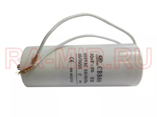 Конденсаторы пусковые    70mf x 450 VAC +-5%/50Hz(60Hz)CBB-60 гибкие/болт