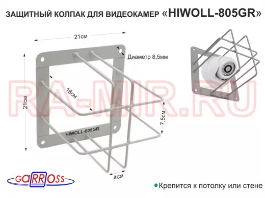 Колпак защитный  