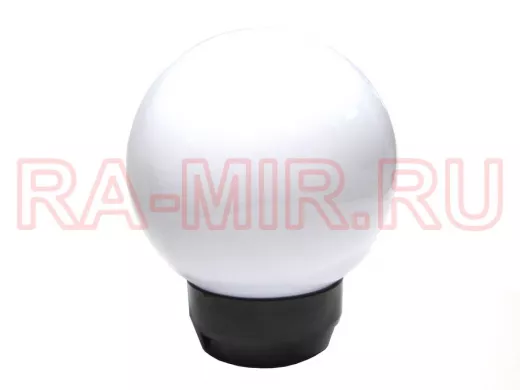 Светильник-ШАР садово-парковый , диам 150мм, молочный, UFP-R150A OPAL, с основанием UFP-A05AE BLACK