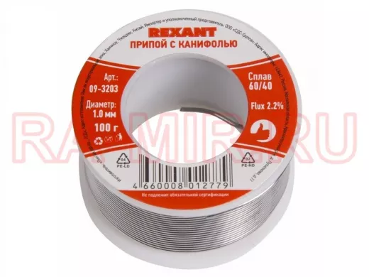 Припой (катушка) с канифолью  100 гр. d=1.0 мм (Sn60 Pb40 Flux 2.2%)  REXANT