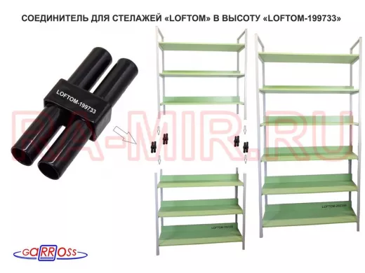 Соединитель каркасов 30х15х75мм 