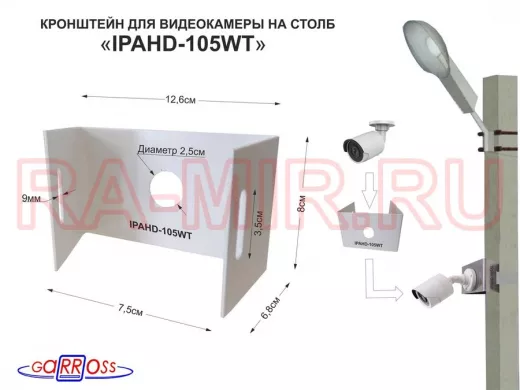 Кронштейн мини для одной камеры  на столб 