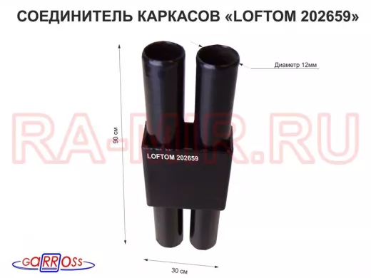 Соединитель каркасов 30х15х90мм 