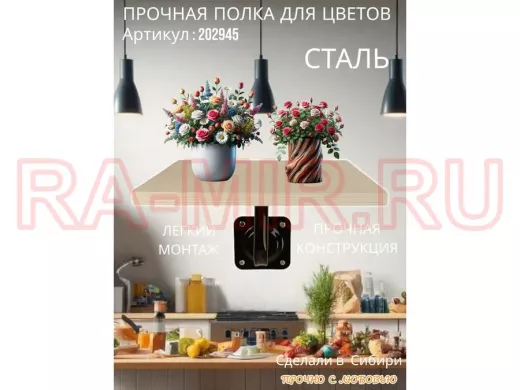 Полка для цветов настенная пьедестальная, размер 30х30см 