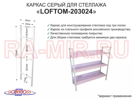 Каркас для стеллажа, на  3 полки шириной 30см, высота 120см, серый 