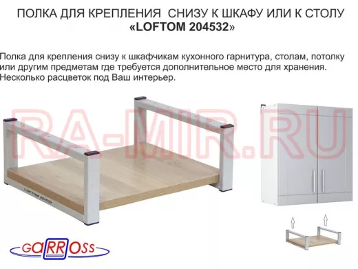 Полка под шкаф, 15см, серая "LOFTOM 204532" крепление под стол, размер полки 30х40см, дуб сонома