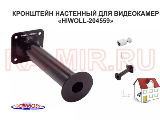 Кронштейн 25 см 