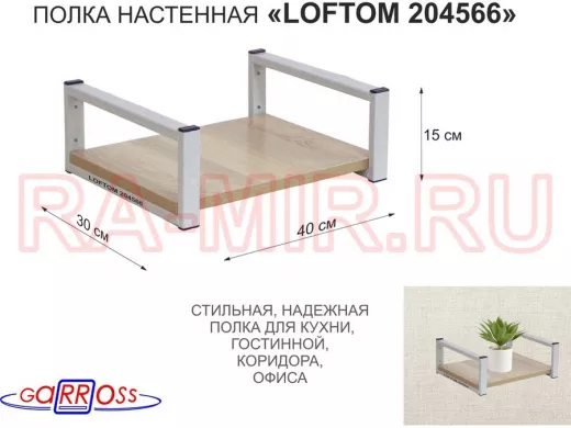 Полка для цветов 15см 