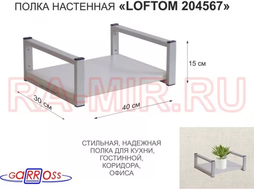 Полка для цветов 15см 