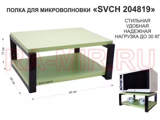 Кронштейн для микроволновки, 17см чёрный 