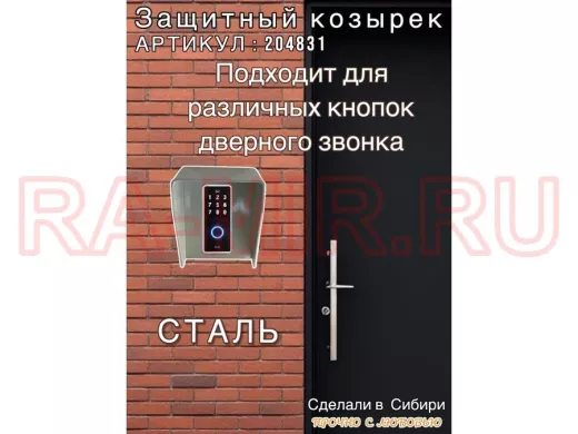 Кожух для кнопок 3 отв. диам. 7мм "HIWOLL 204831" серый с чёр, 80мм х 110мм, козырёк 60мм, сталь 2мм